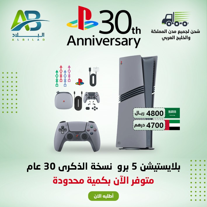بلايستيشن برو نسخة الذكرى 30 عام